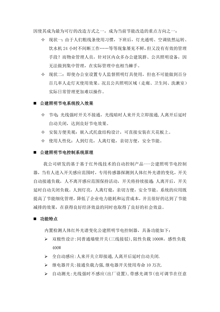 公共建筑照明节能方案及投资效益分析.doc_第3页