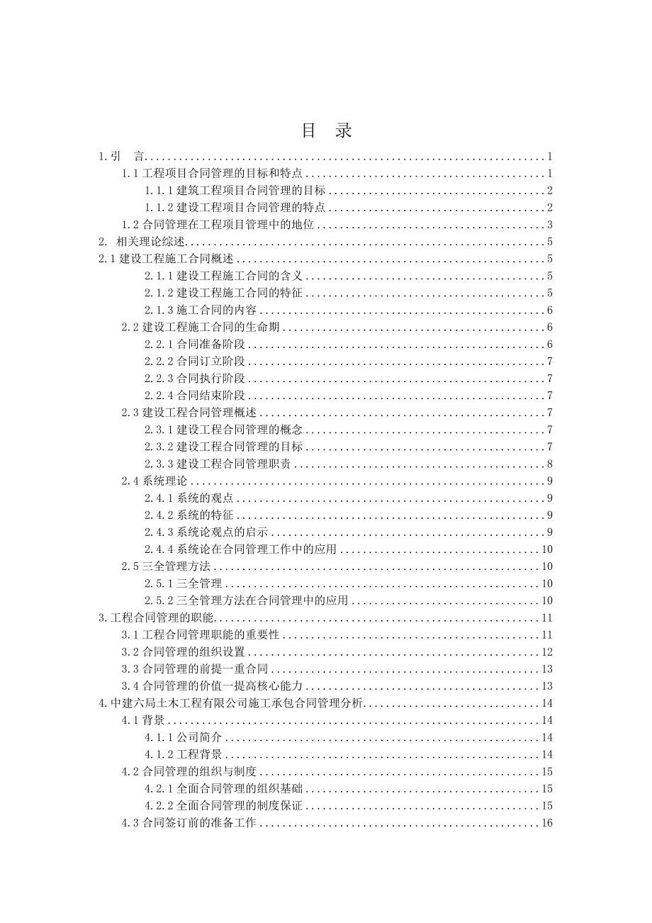 建设工程项目施工合同信息管理研究.doc_第2页