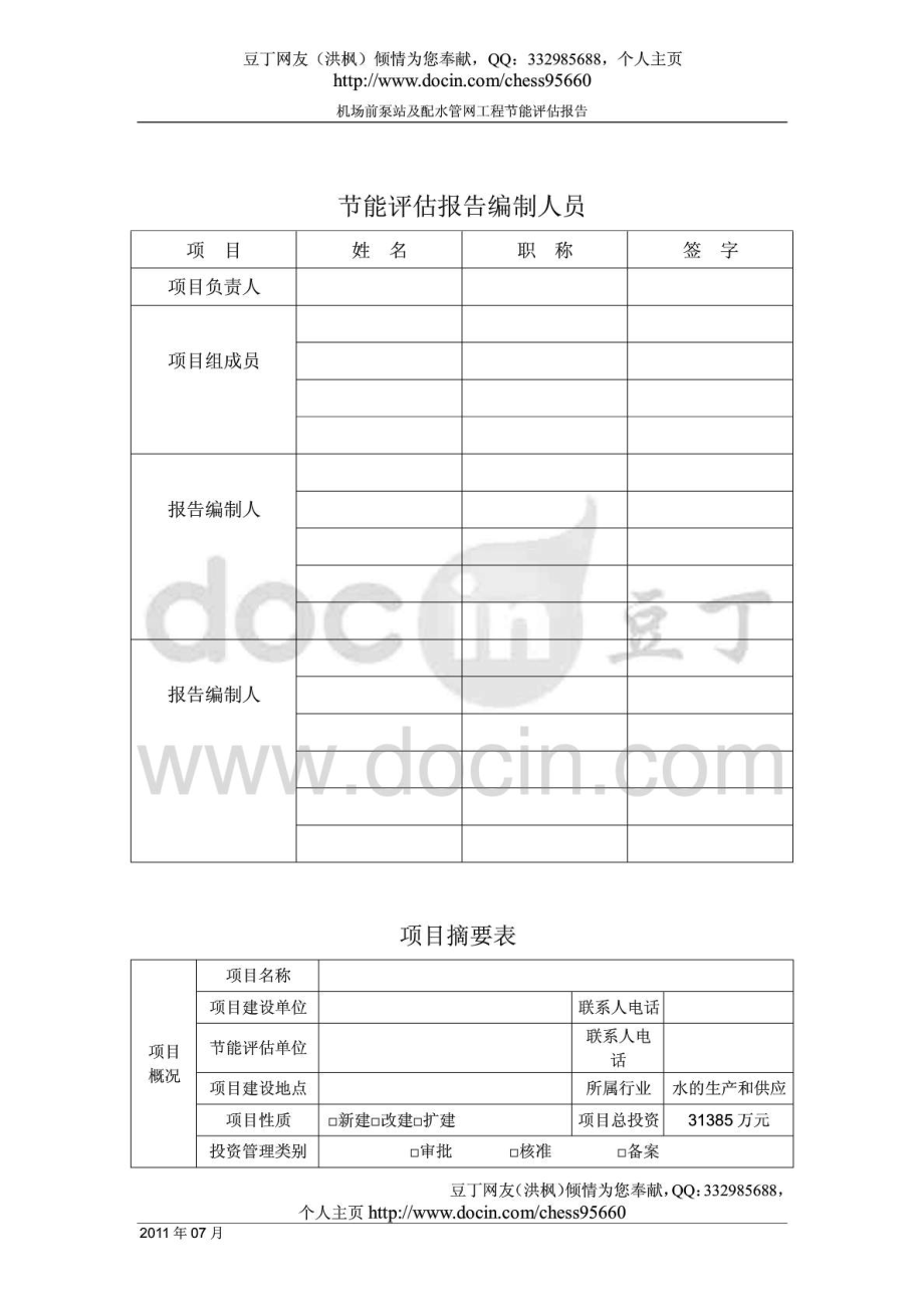 城市供水行业节能评估报告.doc_第2页