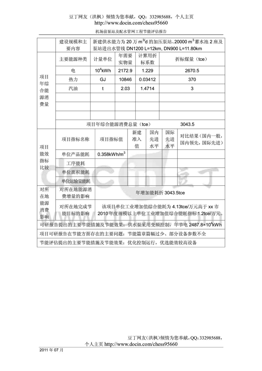 城市供水行业节能评估报告.doc_第3页