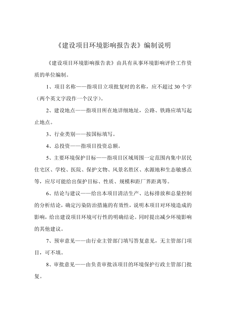 环境影响评价报告公示：岳阳日欣管业产PVCU管材吨、PPR管材吨、PE管材吨环评报告.doc_第2页