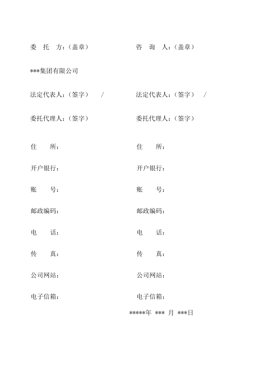 建设工程造价咨询合同（示范文本）.doc_第3页