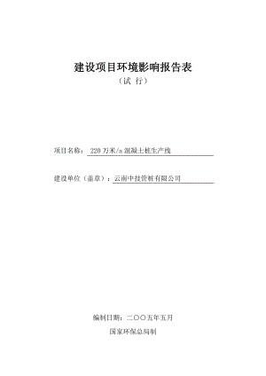 220万米a混凝土桩生产线环评报告表.doc