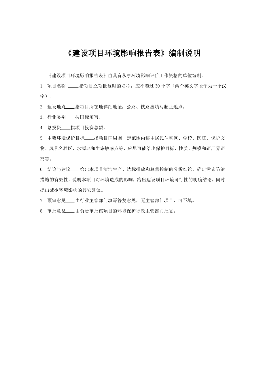 220万米a混凝土桩生产线环评报告表.doc_第2页