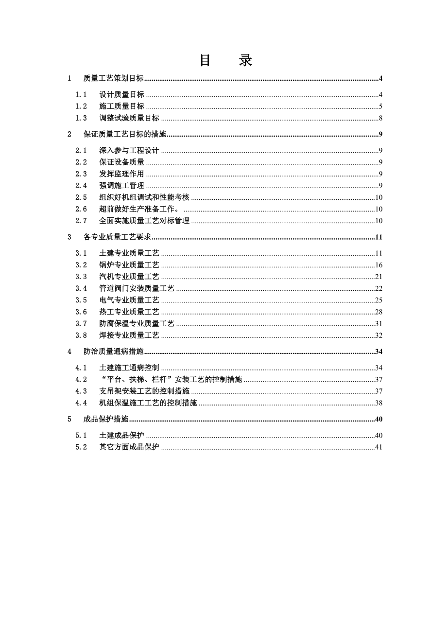 杨凌热电工程质量工艺策划.doc_第3页