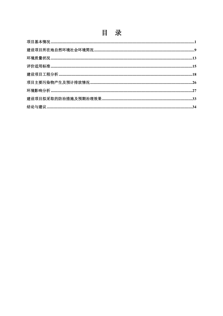 环境影响评价报告公示：市奥林匹克体育中心一工程市区中源大道与松浦大道交叉口西验收环评报告.doc_第3页