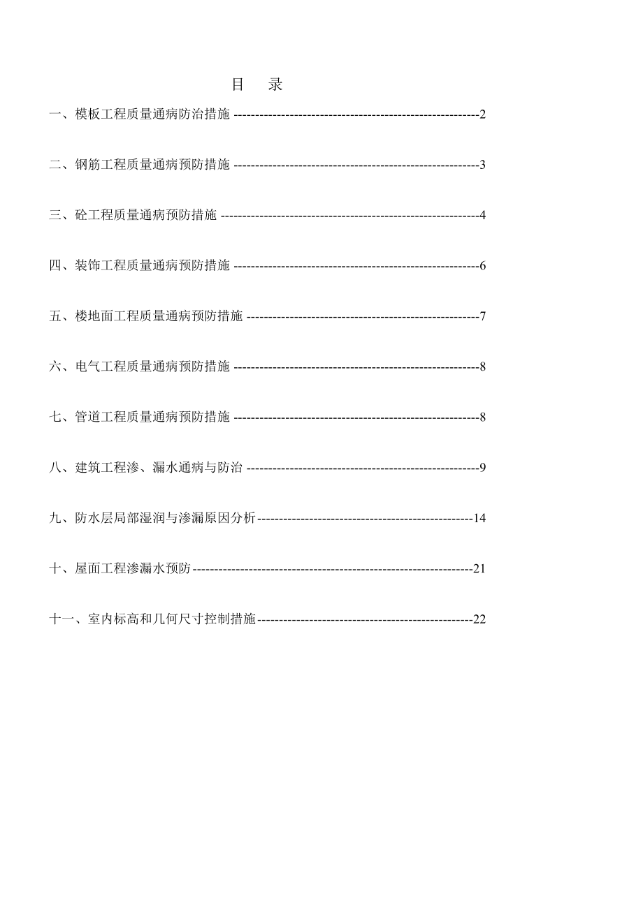 湖南省某住宅小区质量通病防治措施.doc_第2页