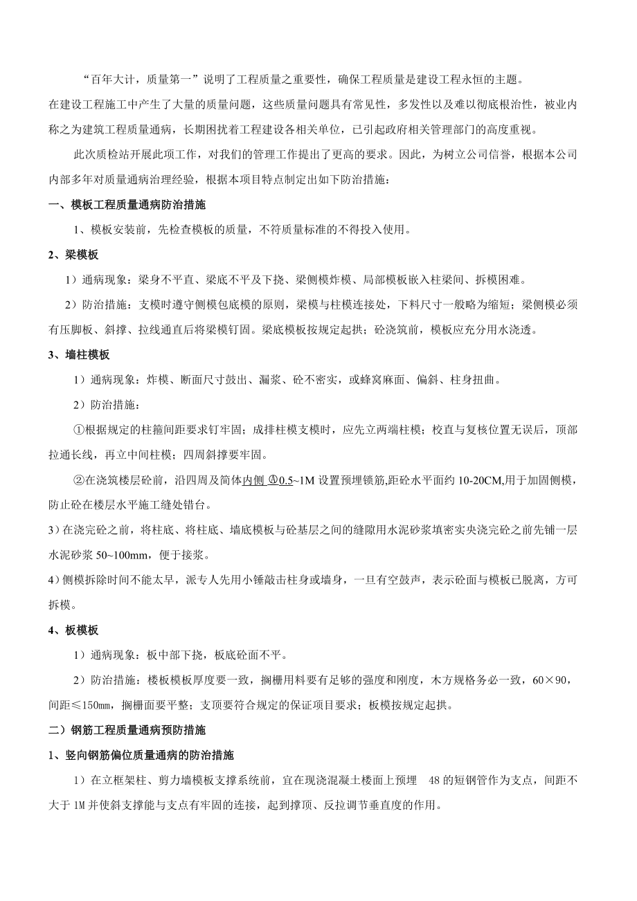 湖南省某住宅小区质量通病防治措施.doc_第3页