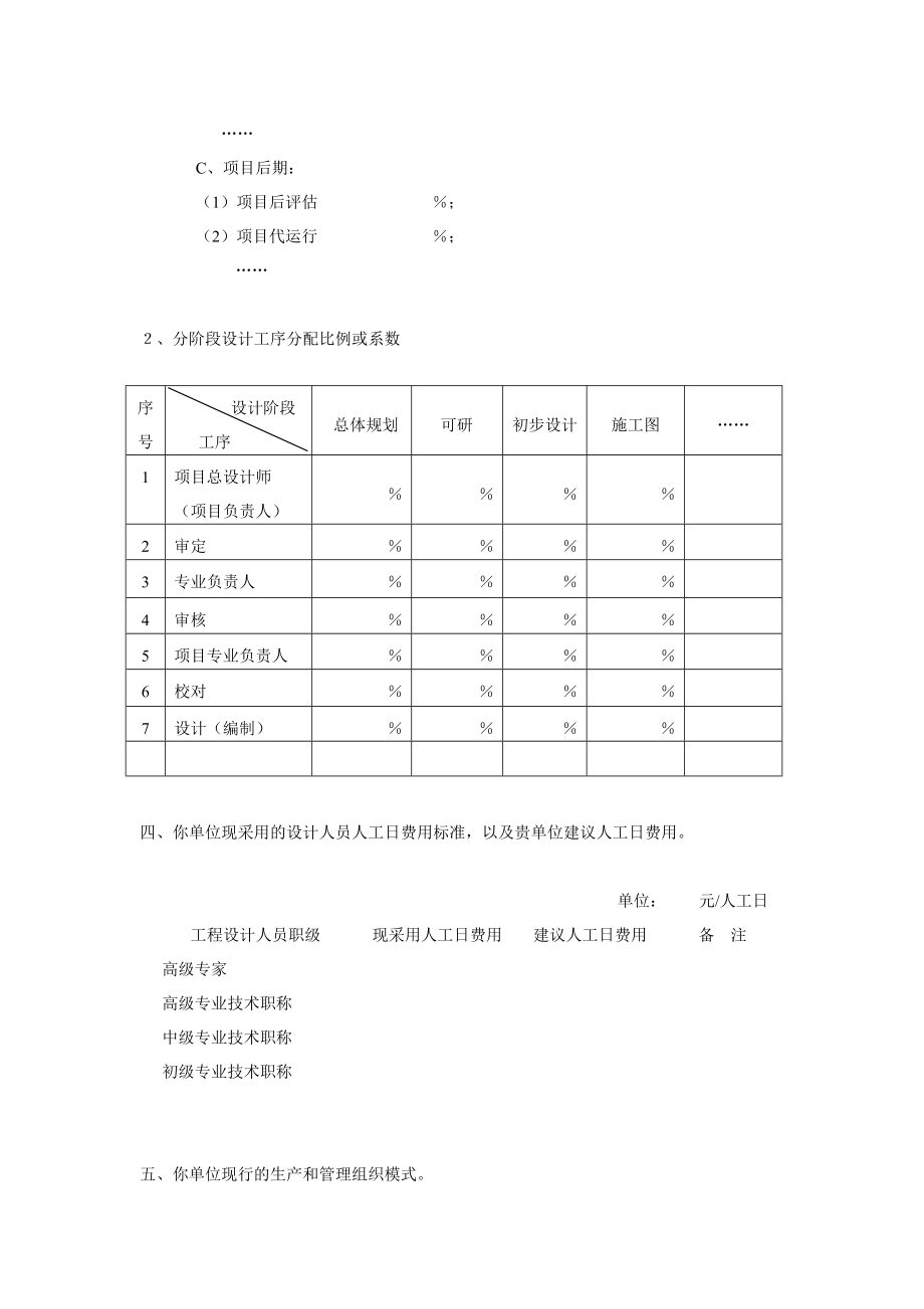 煤炭建设项目设计工时定额指标研究.doc_第3页