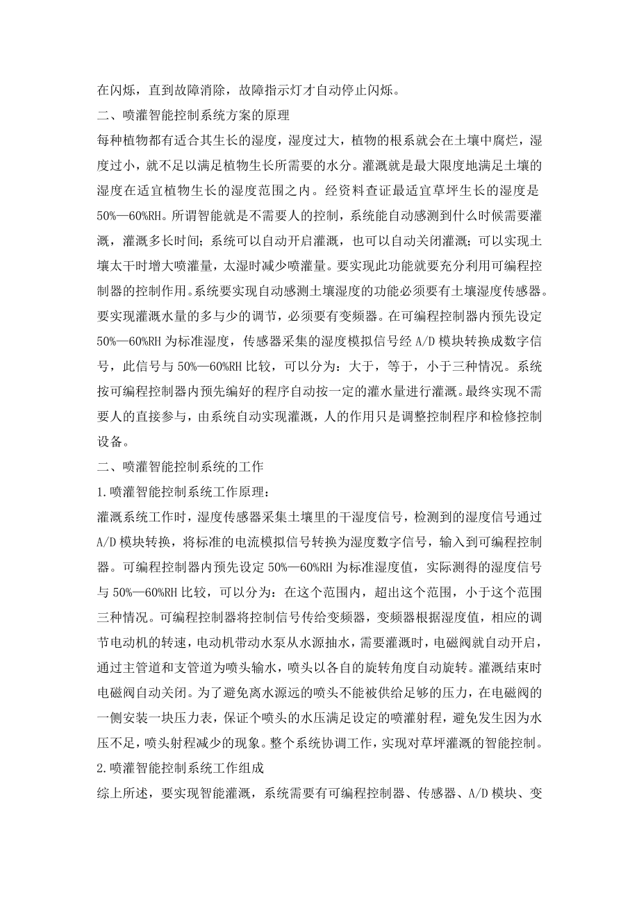 智慧农业喷灌智能控制系统方案设计.doc_第3页