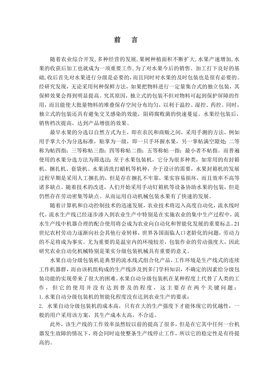 水果自动分级包装机的设计（全套图纸） .doc_第2页