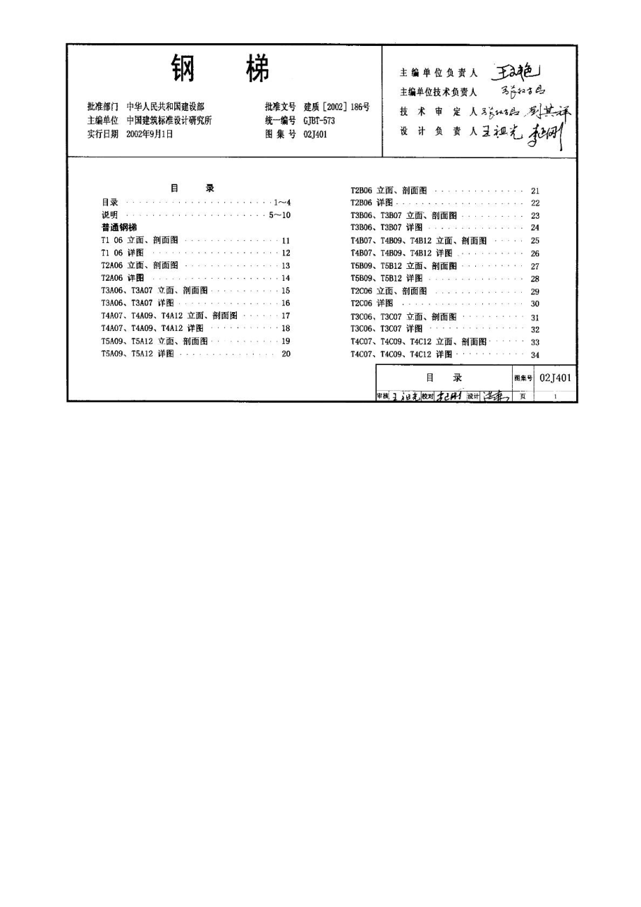 [精品]02j401钢梯图集1522213834.doc_第2页