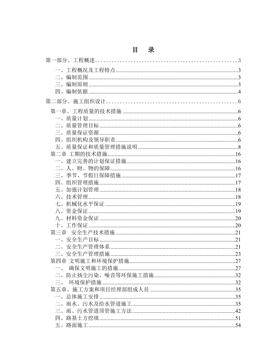 西安道路工程技术标.doc_第1页