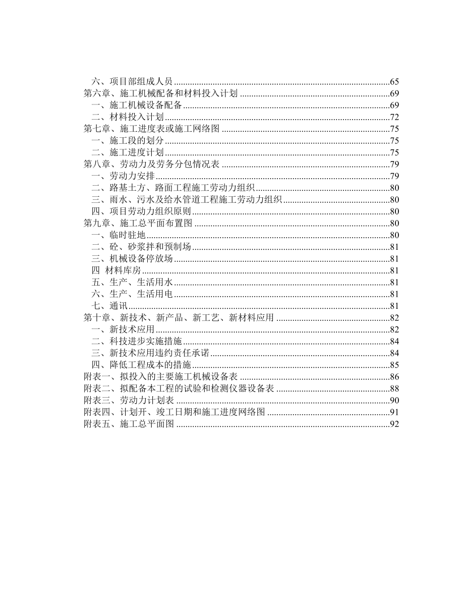 西安道路工程技术标.doc_第2页