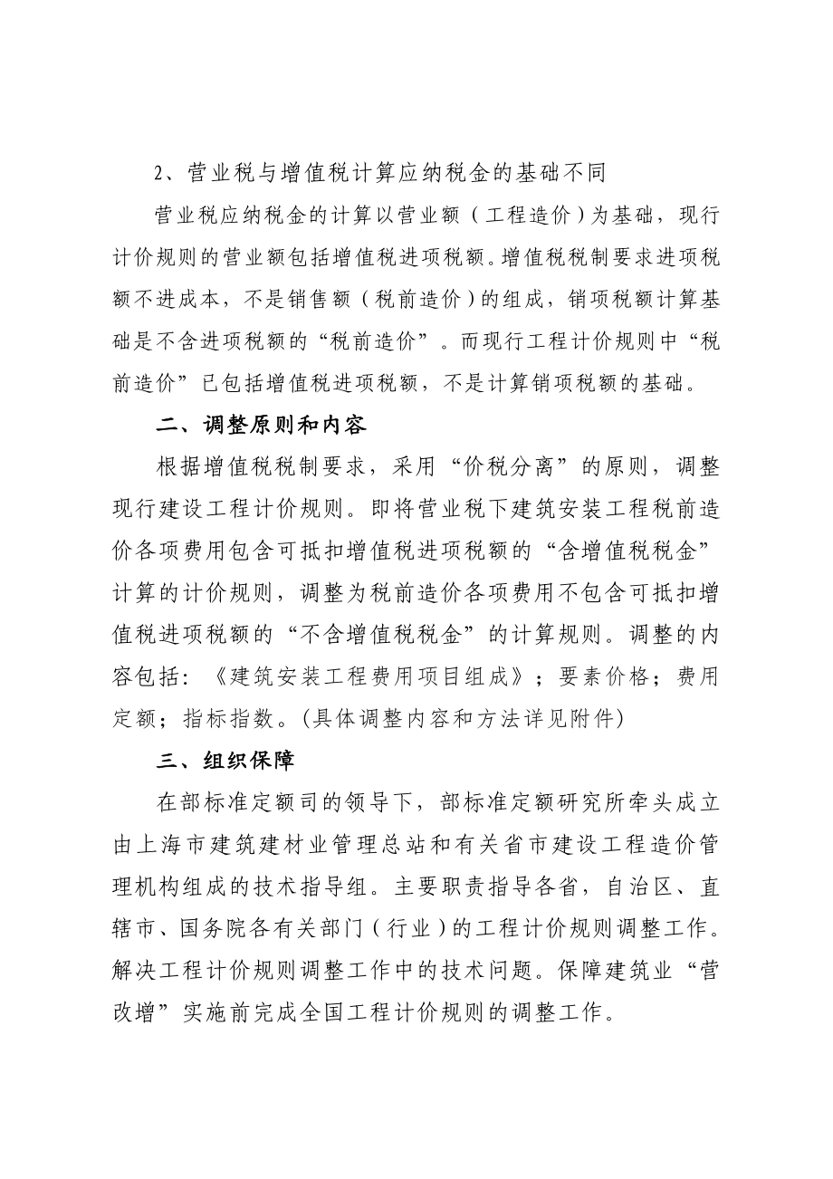 建筑业营改增建设工程计价规则调整.doc_第2页