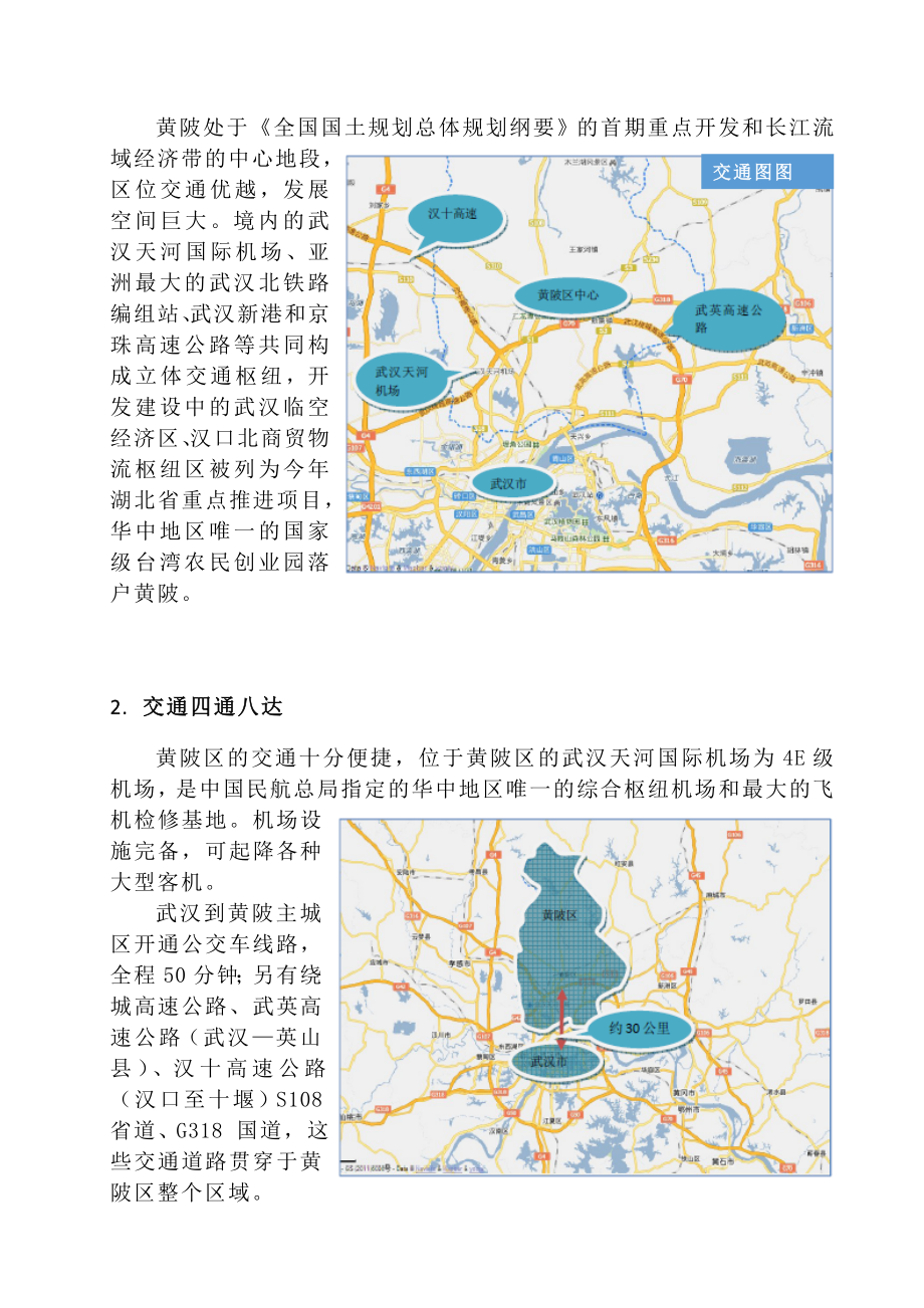 黄陂木兰广场可行性研究.doc_第3页