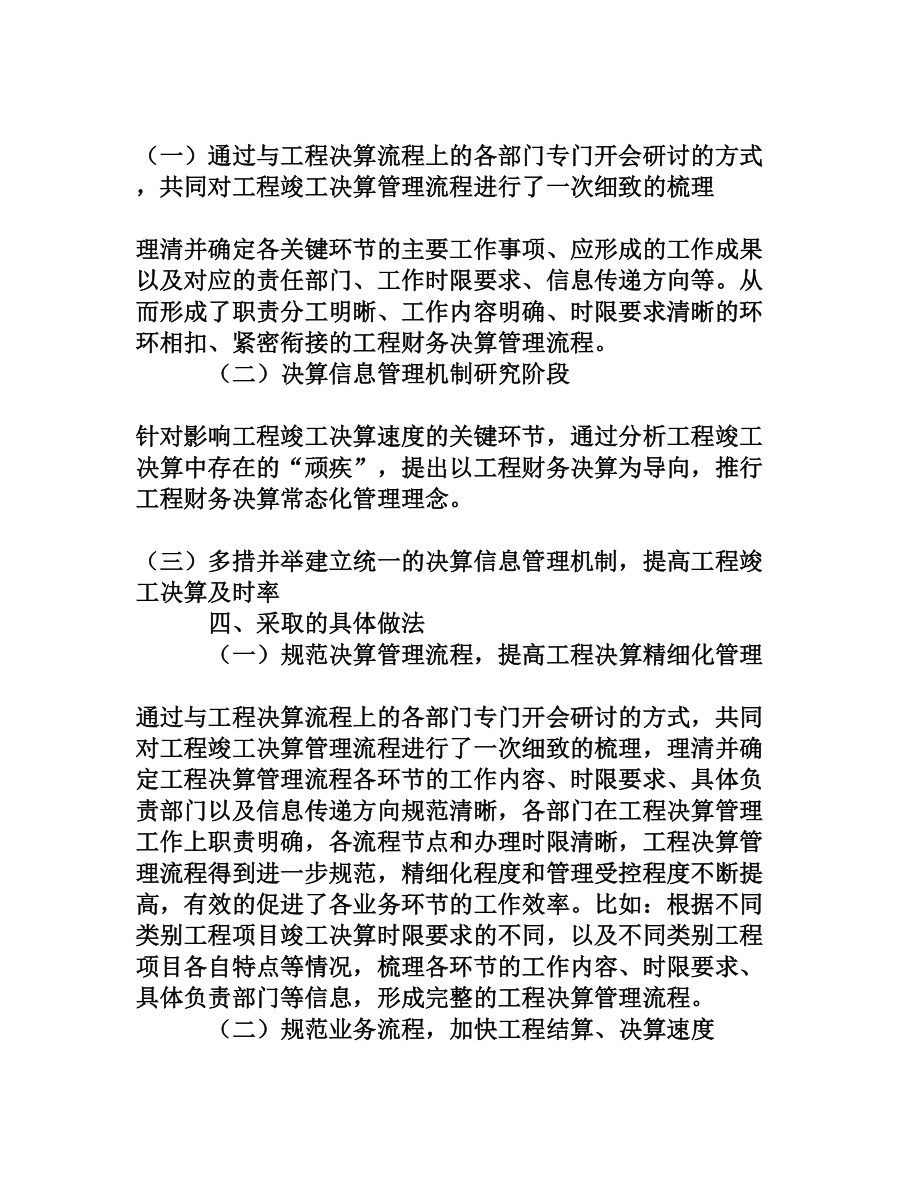 提高工程竣工决算及时率几点建议[权威资料].doc_第3页