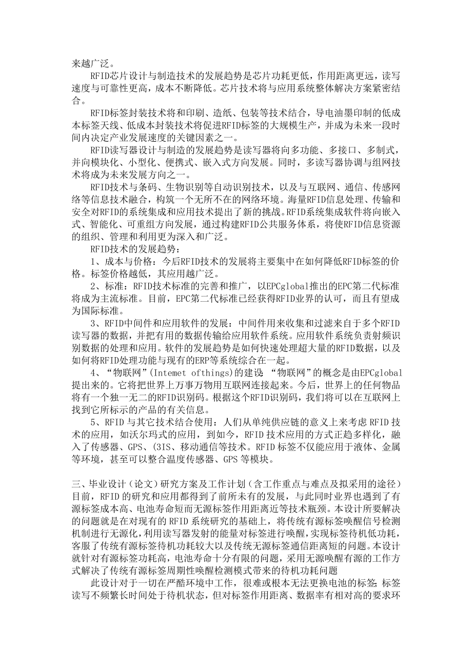 毕业设计开题报告无源唤醒有源待机低功耗RFID系统分析与设计.doc_第3页