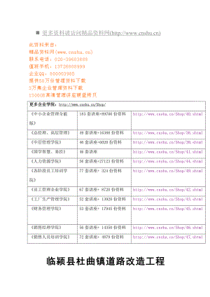 某道路改造工程监理工作总结(8页).doc