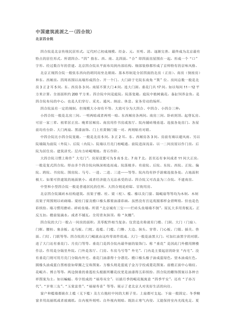 中国八大建筑流派详解.doc_第1页