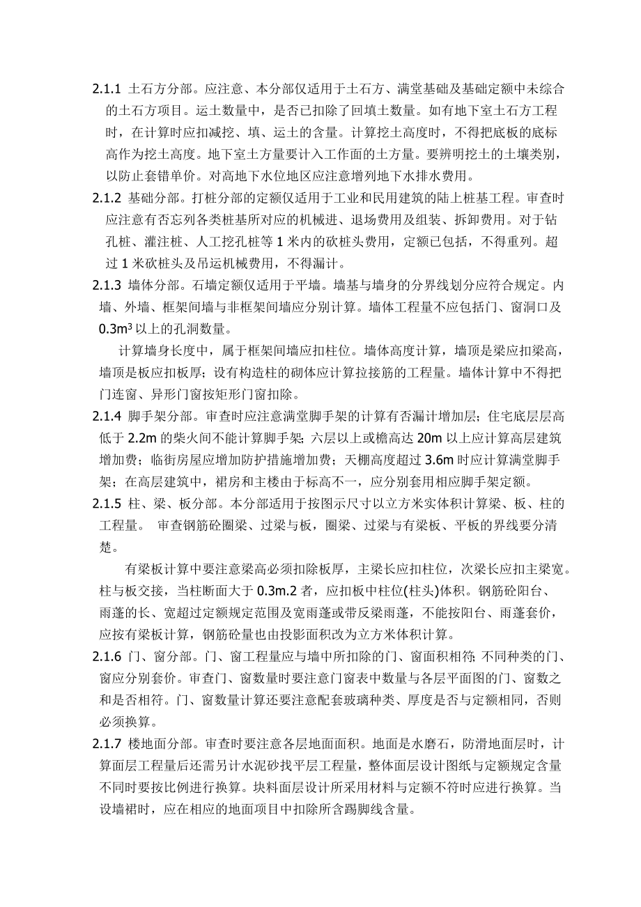 论土建工程预算的审核及方法.doc_第2页