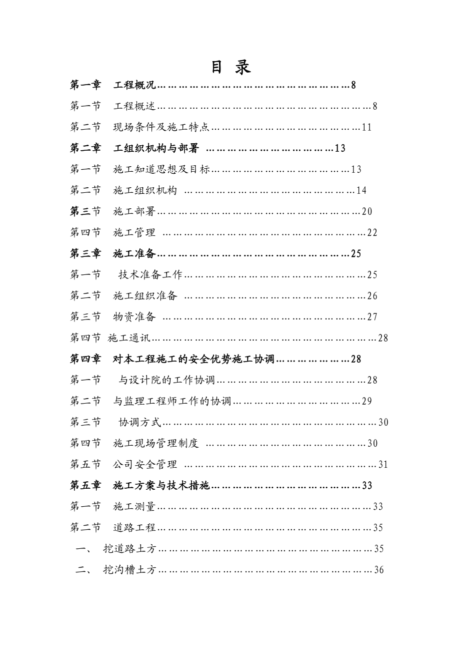 巴塘县滨河路建设工程项目实施性施组.doc_第2页