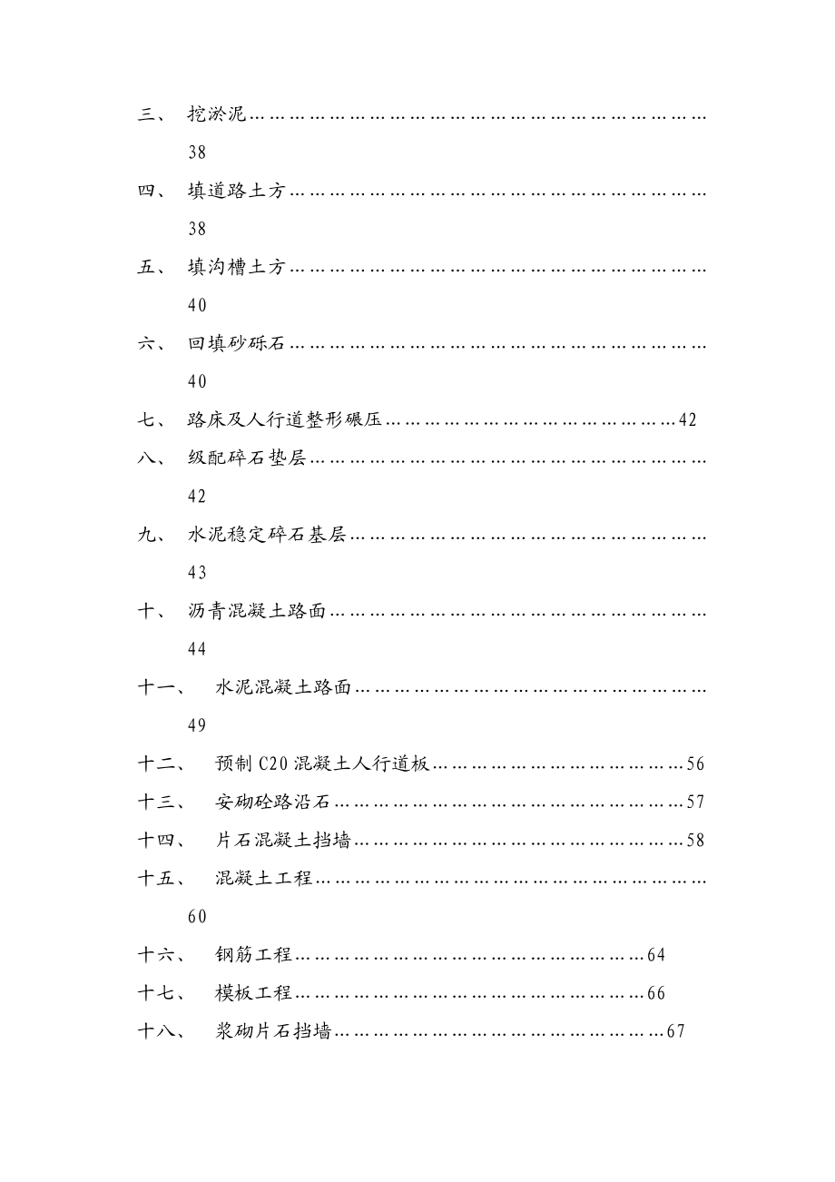 巴塘县滨河路建设工程项目实施性施组.doc_第3页