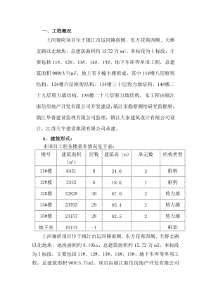 工程质量通病防治方案.doc