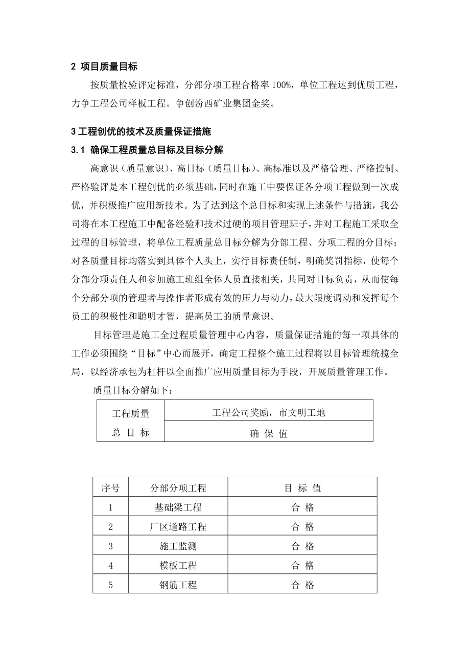 陶瓷微珠项目工程质量创优规划方案.doc_第3页