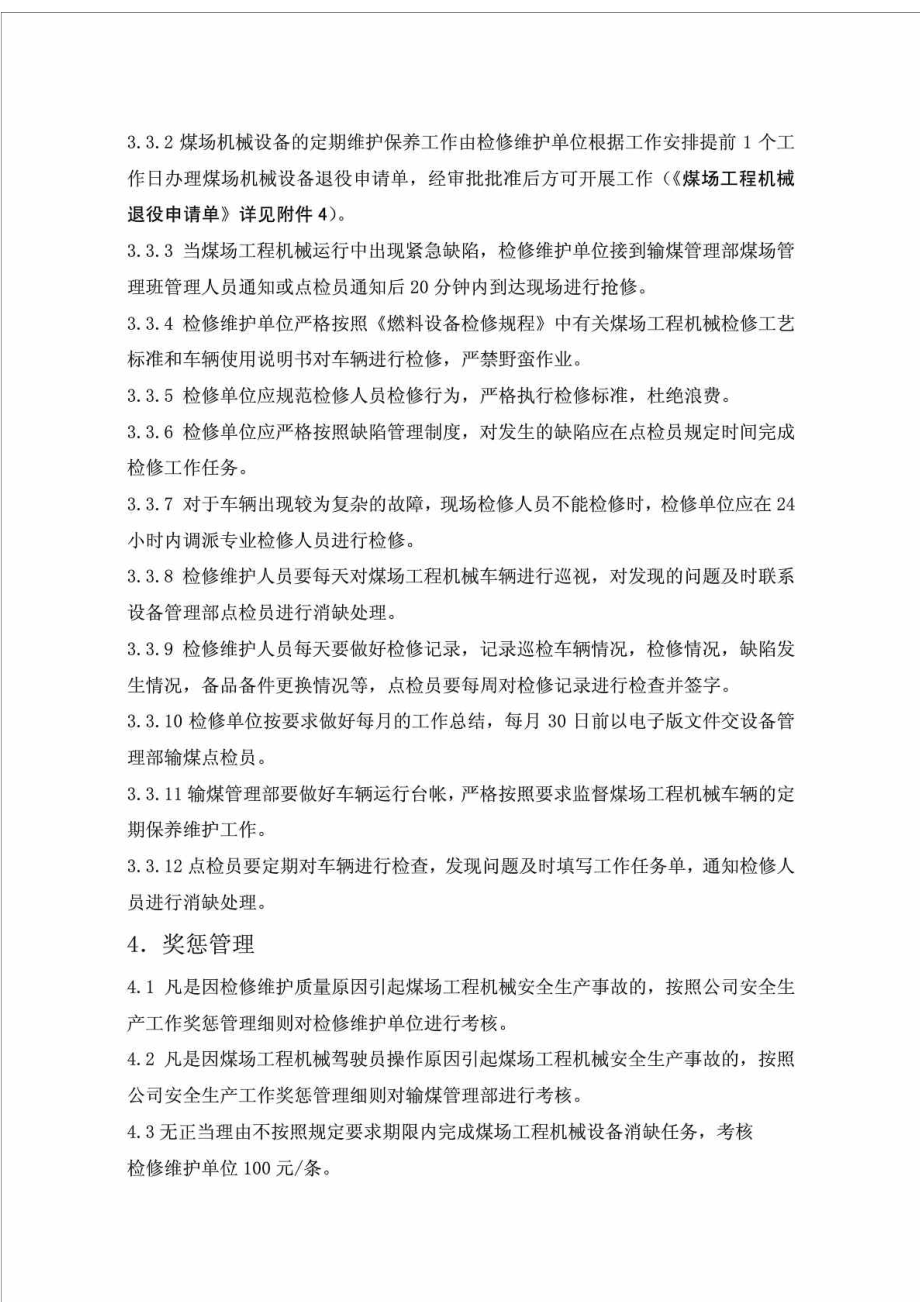 煤场工程机械管理标准.doc_第3页