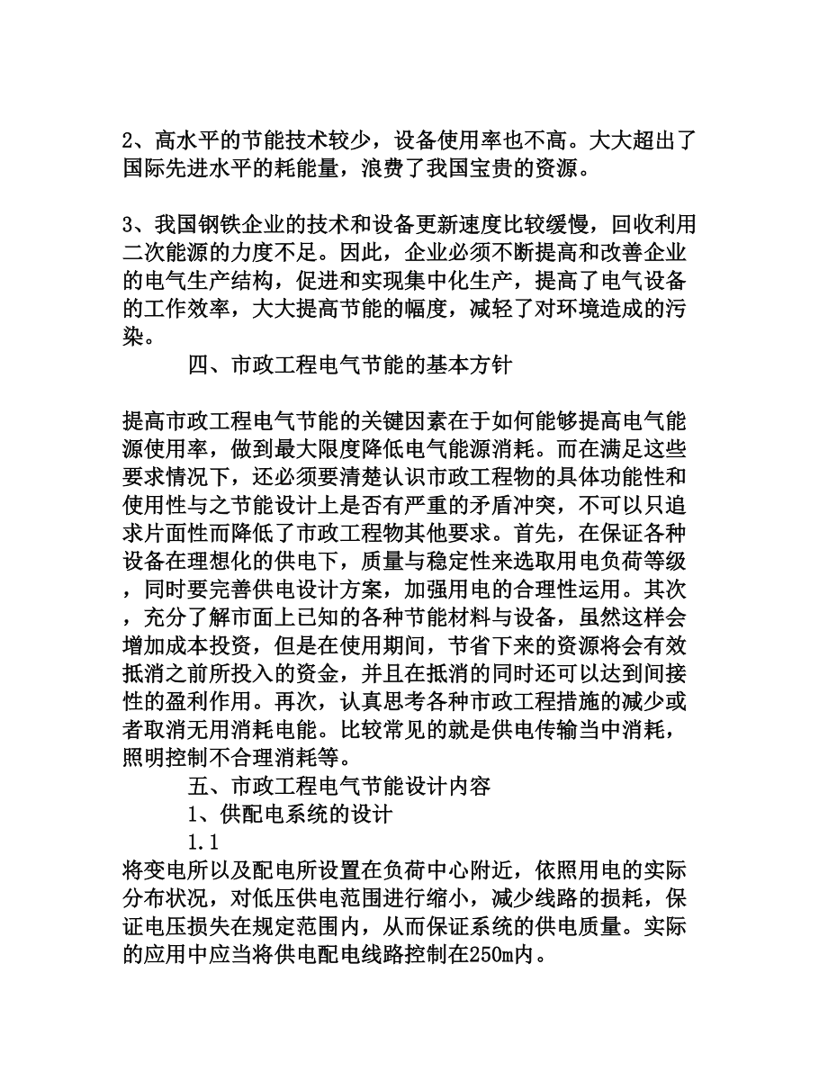 浅谈市政工程电气设计节能措施[权威资料].doc_第2页