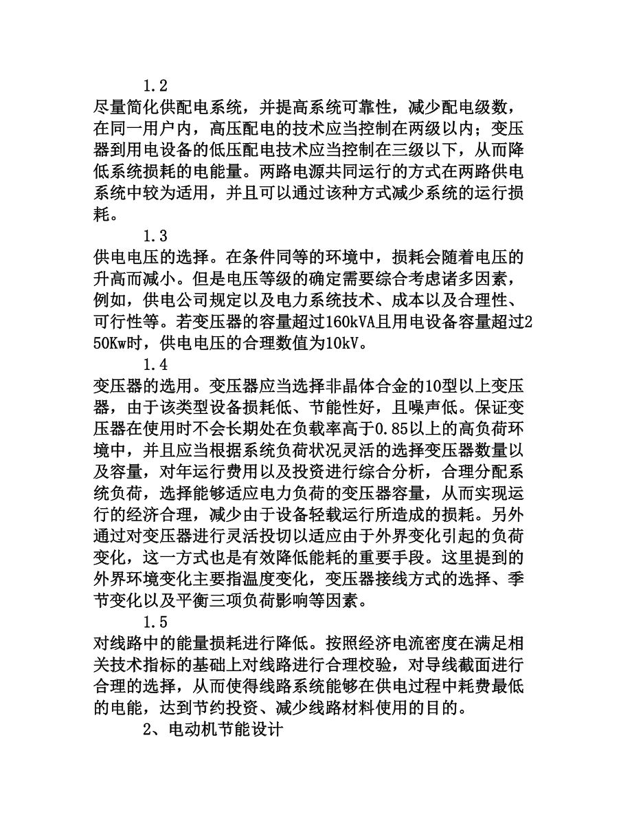 浅谈市政工程电气设计节能措施[权威资料].doc_第3页