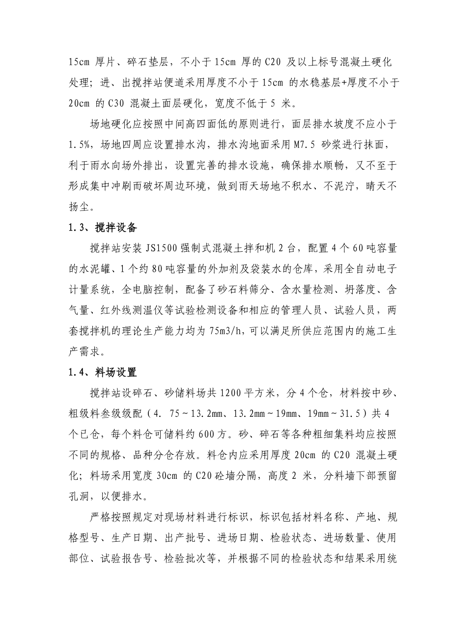 混凝土搅拌站建设方案.doc_第3页