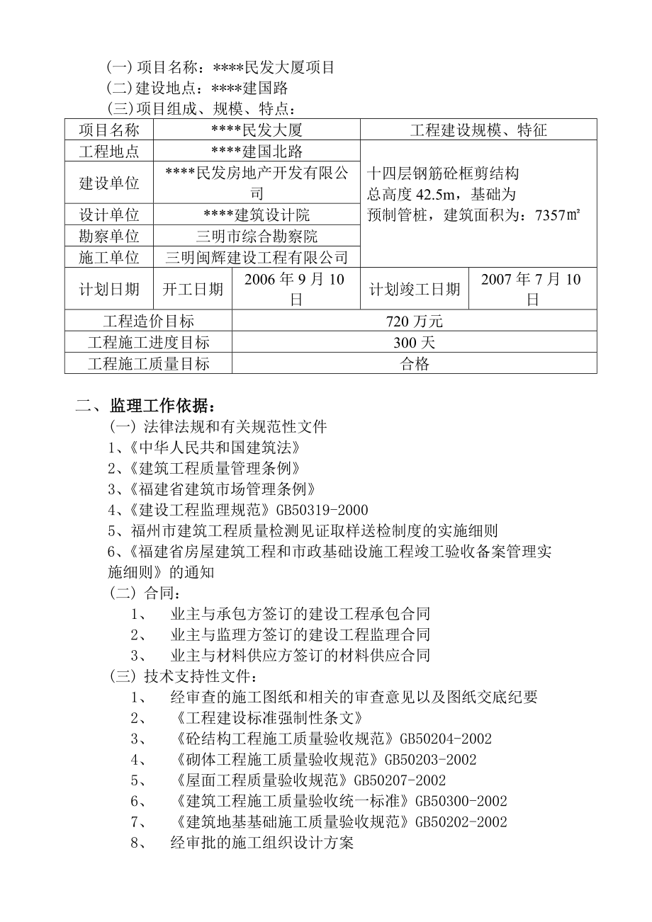 某大厦监理规划(新).doc_第2页