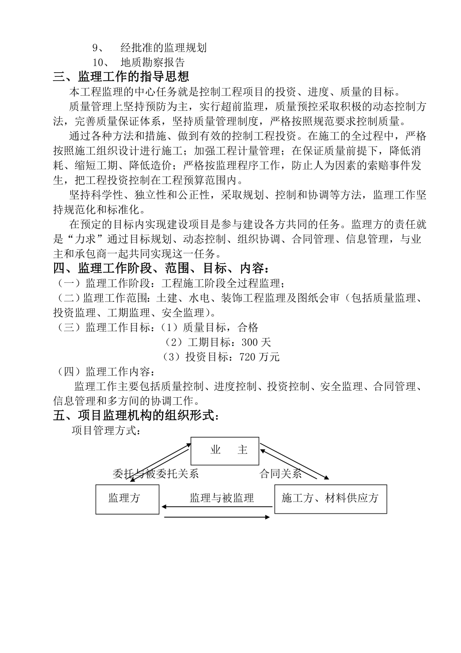 某大厦监理规划(新).doc_第3页