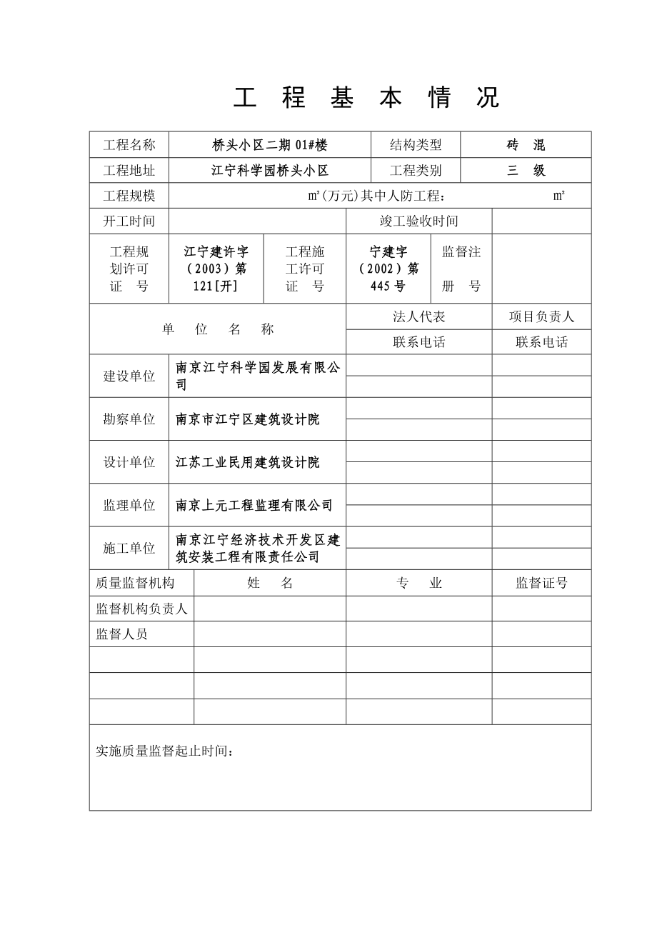 建设工程质量监督报告(质监站).doc_第1页