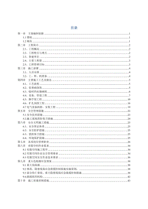 区积水治理工程泵站改造方案.doc