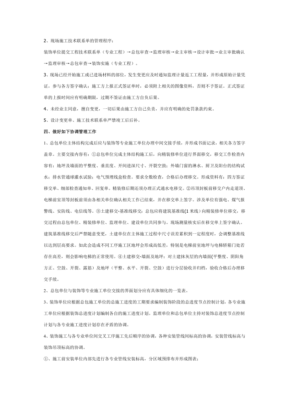 浅谈精装修工程监理过程的控制要点.doc_第2页