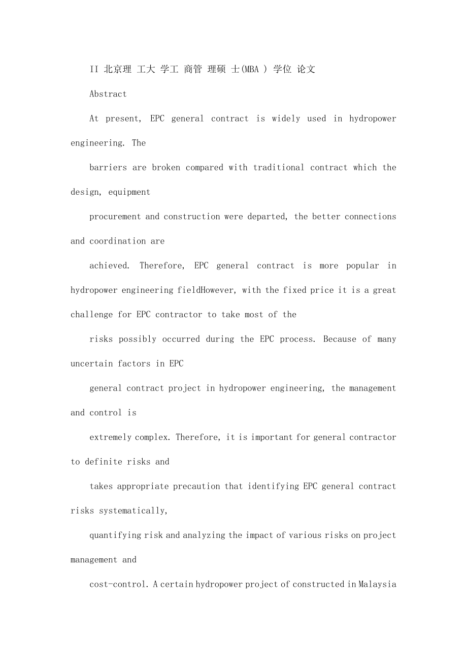马来西亚某水电站EPC总承包商风险管理研究.doc_第3页