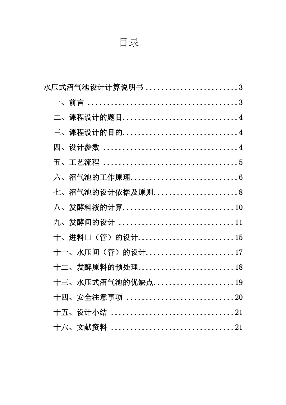 6立方米户用沼气池设计.doc_第2页