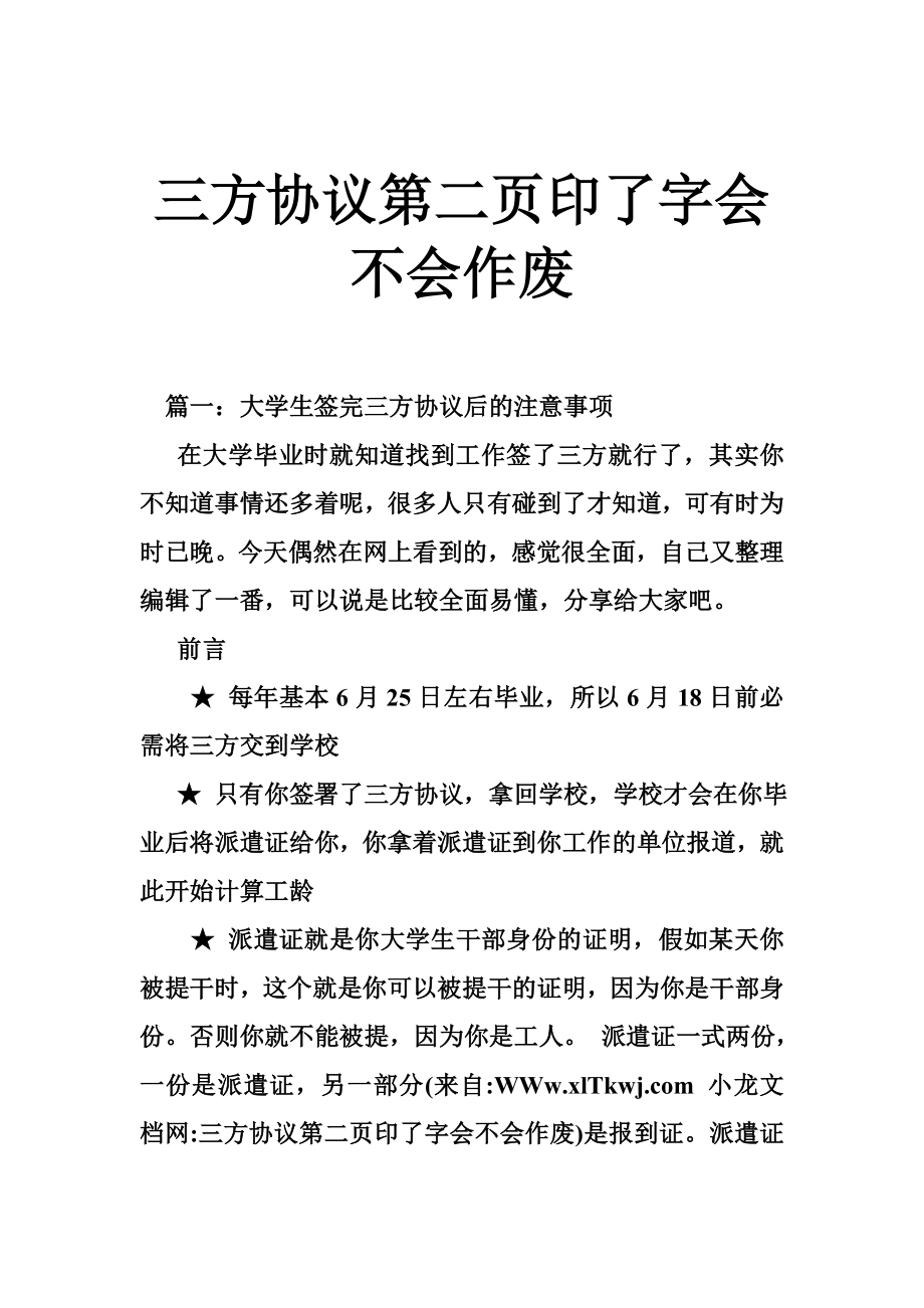 三方协议第二页印了字会不会作废.doc_第1页