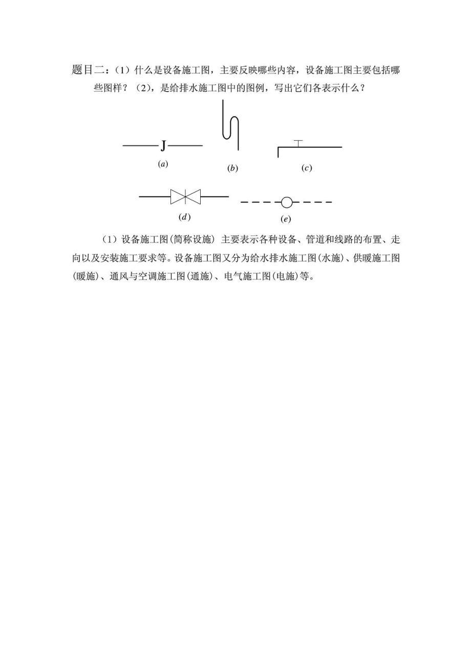 大工14《建筑制图》课程大作业答案.doc_第2页