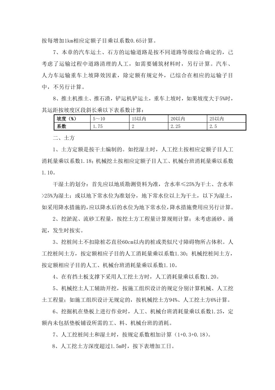 广东省建筑与装饰工程综合定额（章说明及工.doc_第3页