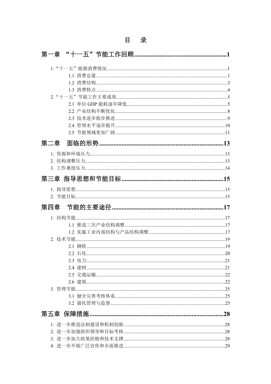 南京市十二五节能规划.doc_第2页