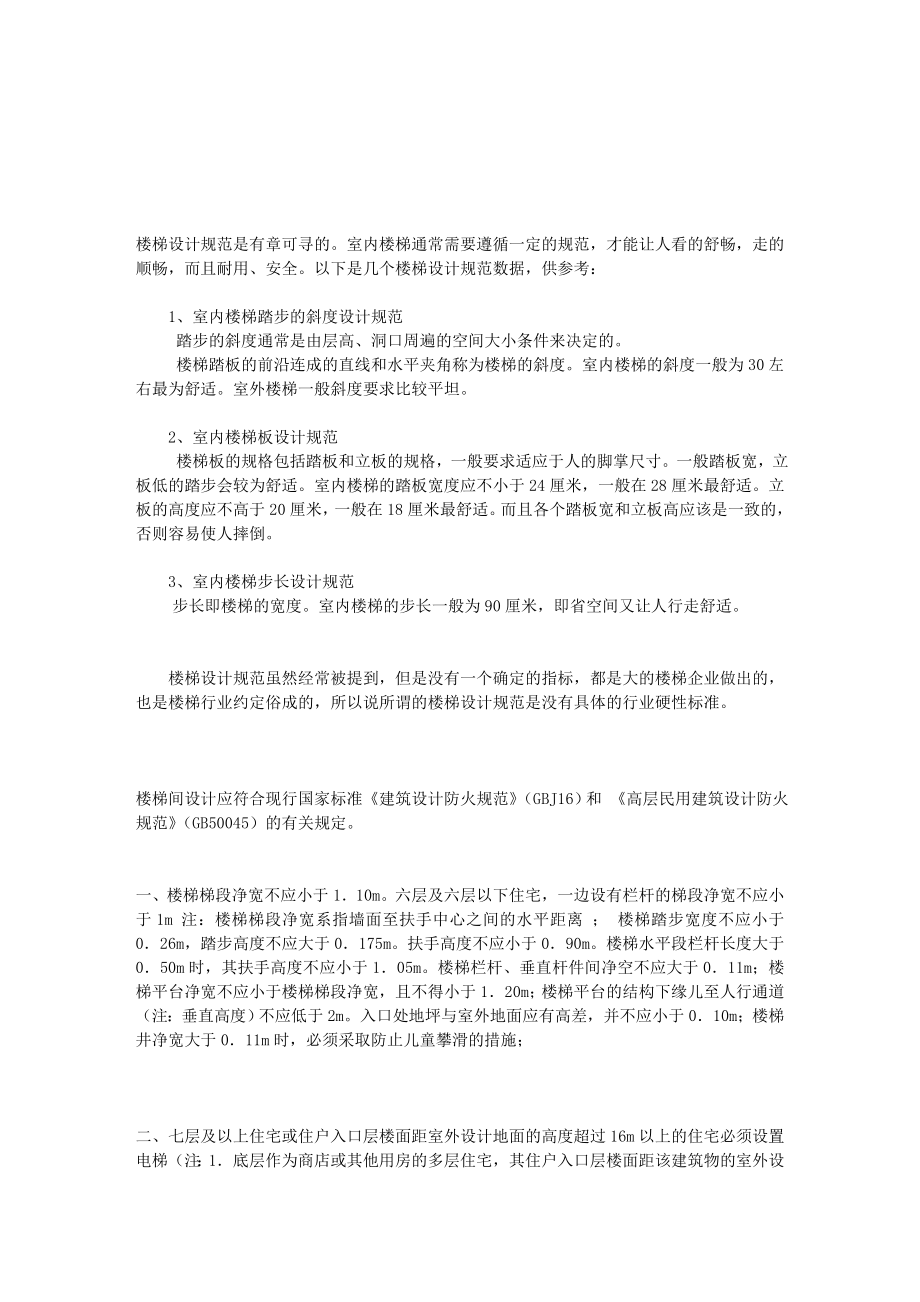 楼梯设计国家标准.doc_第1页