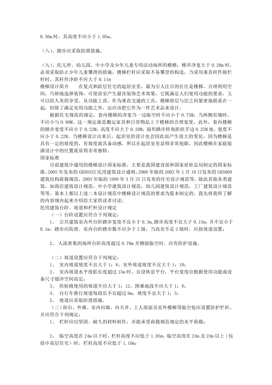 楼梯设计国家标准.doc_第3页