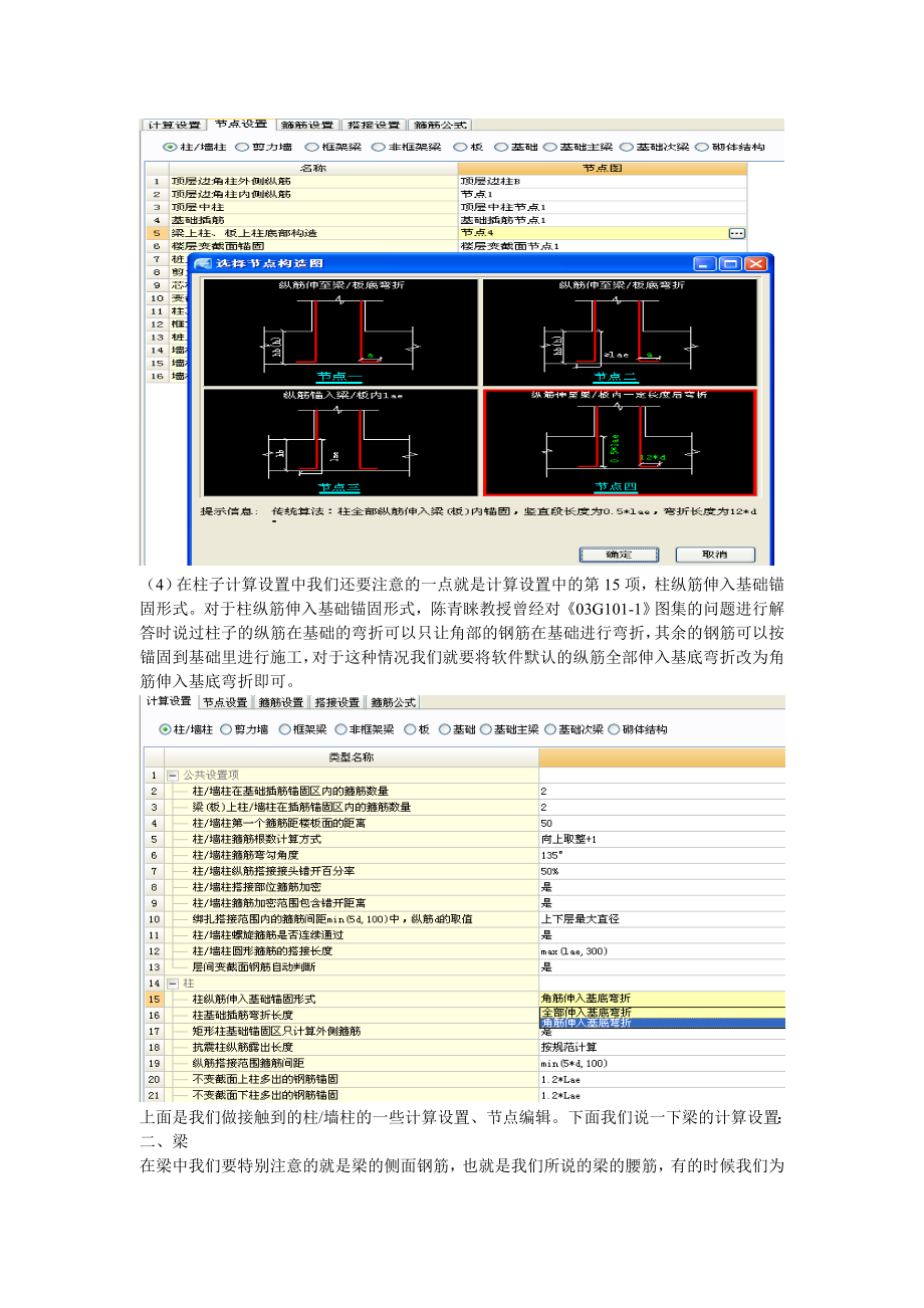 广联达钢筋算量软件设置和工程对量 演讲稿.doc_第3页