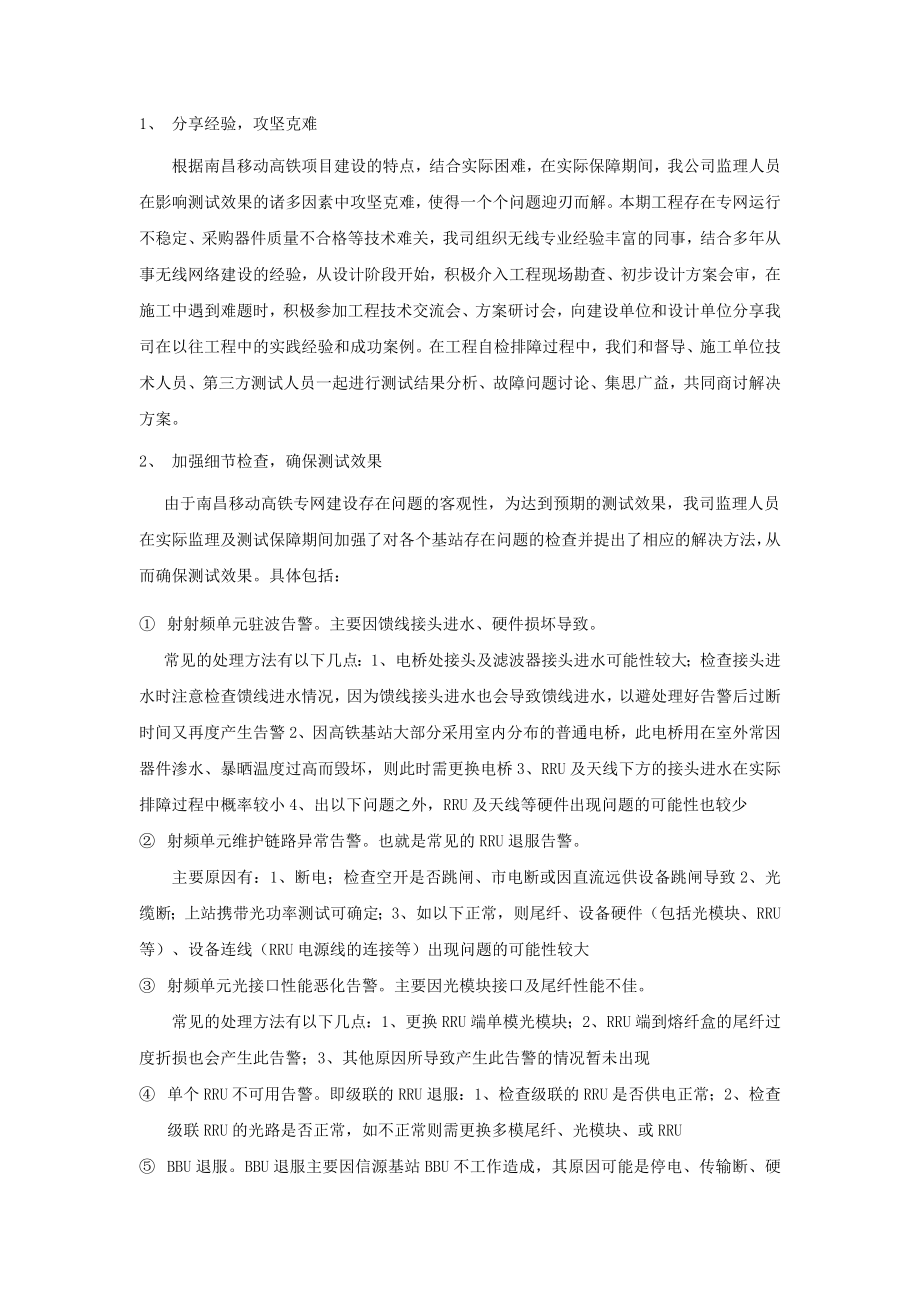 移动高铁项目测试应急保障监理案例.doc_第3页