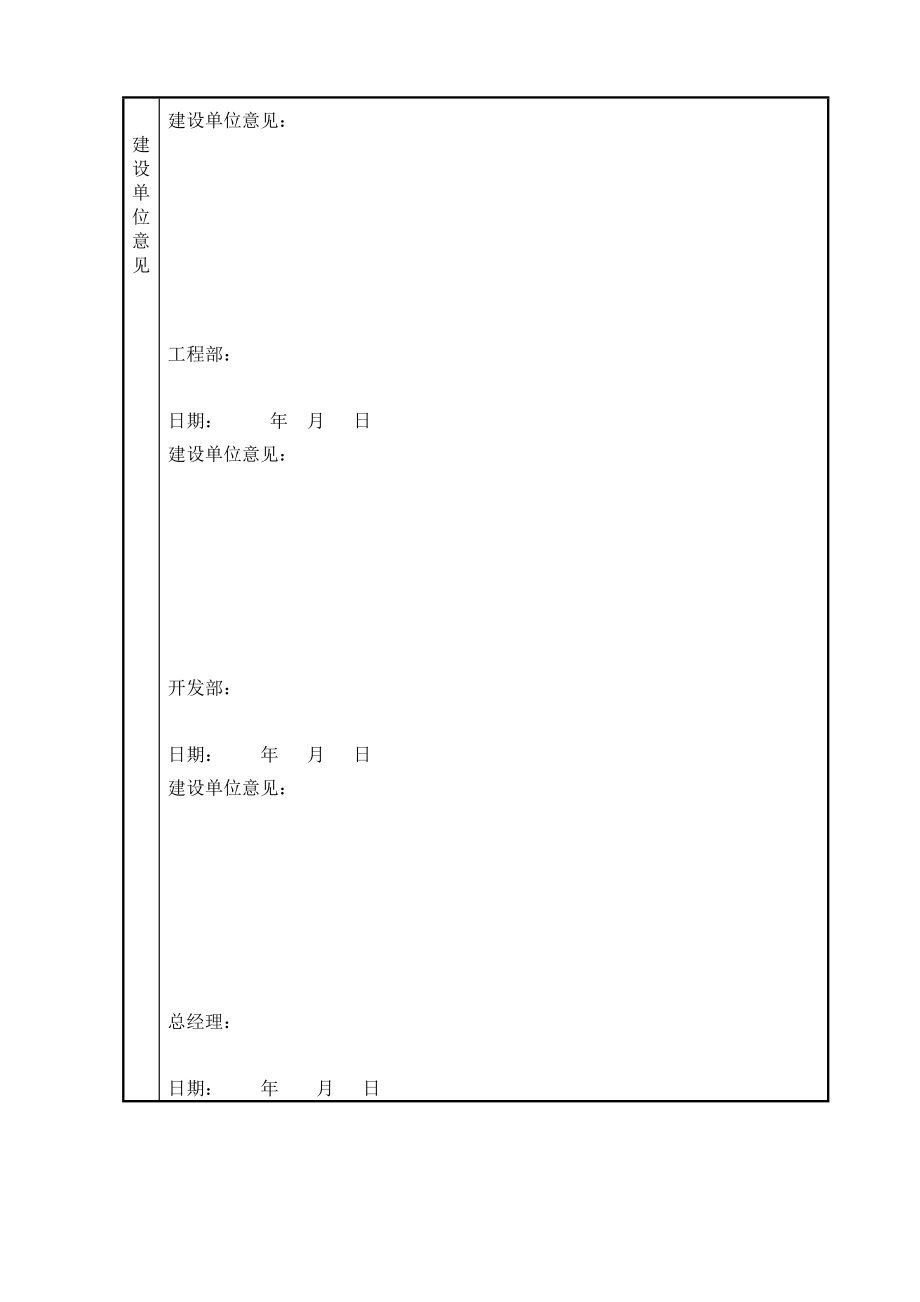 工程进度款付款申请表.doc_第2页