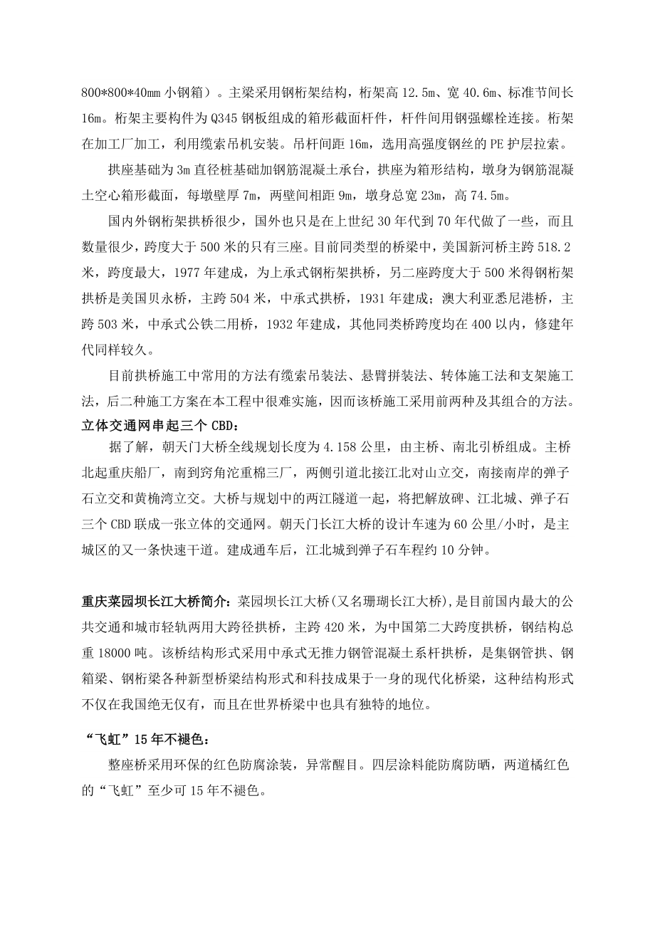 道路工程参观实习报告.doc_第2页